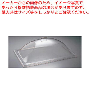 キャンブロ角ドームカバーワンエンドカット DD1220ECW【食品カバー ディスプレイカバー サラダバー フードバー サービス用 食品カバー ディスプレイカバー サラダバー フードバー サービス用 業務用】【厨房館】