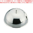 洋白3.8μ ドームカバー 23cm【ドームカバー 洋白 洋銀 ニッケルシルバー 業務用】【厨房館】
