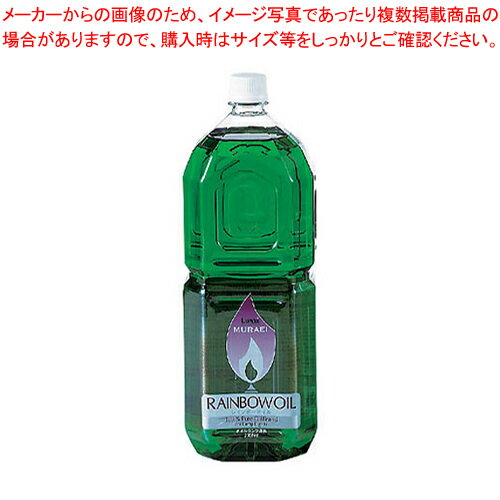 レインボーオイル OL-2000 2L グリーン(GR)【オイル キャンドル ランプ レインボーカラーオイル ウエディング用品】 【調理器具 厨房用品 厨房機器 プロ 愛用】 【アロマ 癒しグッズ 関連】【厨房館】