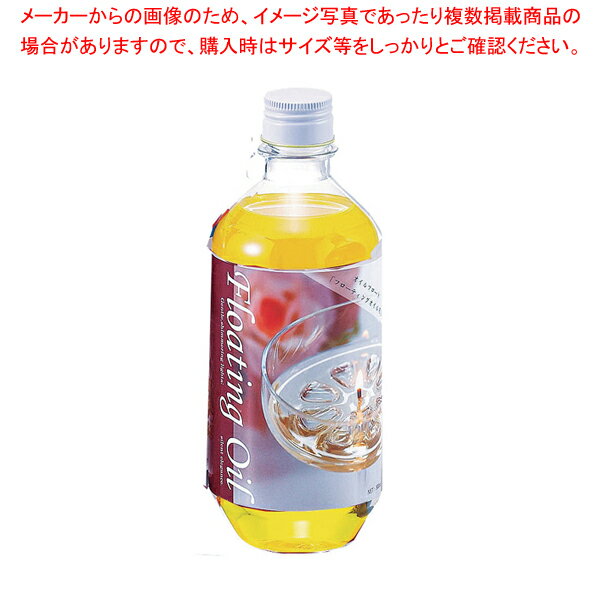 フローティングオイル 500cc イエロー【キャンドル フローティングオイル オイル フラワーフロート 漏斗 ジョウゴ ウエディング用品 業務用】【厨房館】