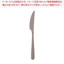 SA18-8セピア デザートナイフ(刃付)【デザートナイフ カトラリー ホテル レストラン 業務用】【厨房館】