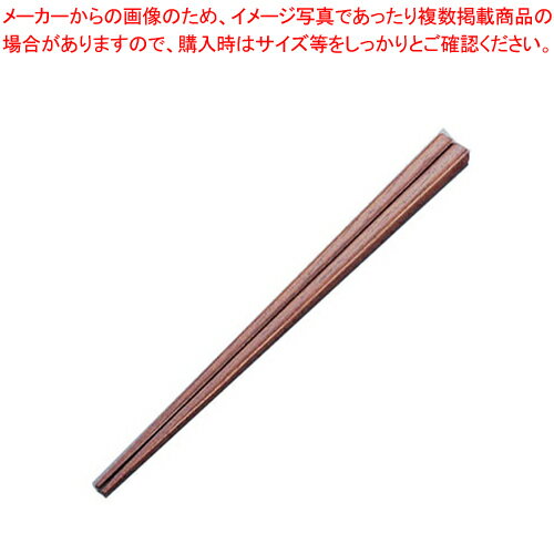 【まとめ買い10個セット品】先角 鉄木箸 22.5cm(10膳入)【器具 道具 小物 作業 調理 料理 業務用】【厨房館】