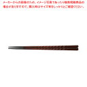 PBT亀甲箸 (10膳入)チーク 24cm 90030851【利便性抜群 利便性抜群 業務用】【厨房館】