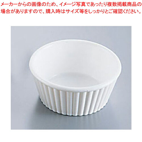 【まとめ買い10個セット品】ジェスナー ラメキンリブ付(SAN) 0364A (ホワイト)【 ラメキン 卓上用品 調味料入れ 業務用】【厨房館】 1