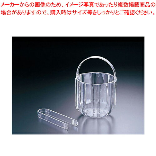 アクリル アイスバケット(トング付) 122-016 クリアー【アイスペール アイスバケット アイスペール アイスバケット 氷入れ 業務用】【厨房館】
