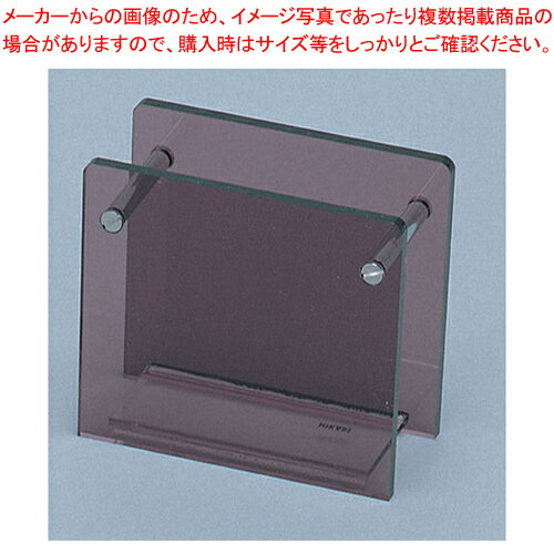 アクリル ナフキン立 NA-209-4 スモーク透明【ナフキンスタンド フキンスタンド ナフキン立て 業務用】【厨房館】