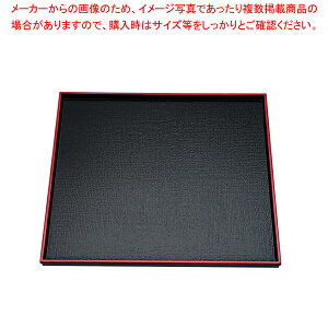 【まとめ買い10個セット品】ABS製 えびす角盆 黒天朱SL 尺0寸 17411880【厨房用品 調理器具 料理道具 小物 作業 業務用】【厨房館】