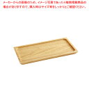 木製カフェトレイ スリム ナチュラル【サービストレー 木製トレー】【厨房館】
