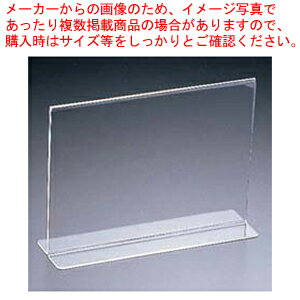 アクリル サインホルダー 両面用 47701 A4横【厨房館】