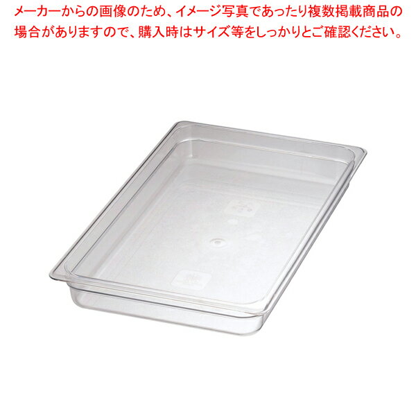 キャンブロ・フードパン 12CW 1/1 65mmクリアー【ホテルパン】【厨房館】