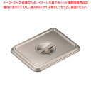 18-8角バット蓋 カード判用【角型バット ステンレス製 調理バット 料理パッド お菓子作りバット 揚げバット お菓子バット型 キッチン用品 バット販売 クッキングバット】【厨房館】