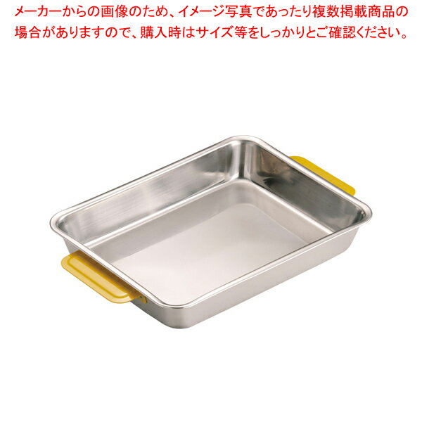 18-8 カラーハンドル角バット 18枚取 イエロー【調理道具 料理器具 バット 業務用 バット 揚げ物用バッ..
