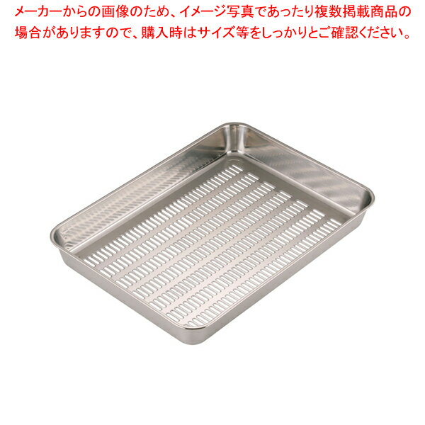 18-8水切バット 3枚取【角型バット ステンレス製 調理バット 餃子水切り 野菜の水切り機 野菜水切り器 業務用水切り】【厨房館】