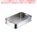 【まとめ買い10個セット品】18-8給食バット 24インチ 手穴明【 調理バット 料理パッド お菓子作りバット 揚げバット お菓子バット型 キッチン用品 バット...