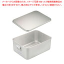 【まとめ買い10個セット品】アルマイト プレス製給食用パン箱(蓋付) 258 45個入【 番重 ばんじゅう 番重 フードコンテナー ばんじゅう サイズ コンテナ...