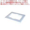 【まとめ買い10個セット品】料理コンテナーRH-20・30型用 蓄熱剤受 P.P枠【メーカー直送/代引不可 ばんじゅう 番重 フードコンテナー ばんじゅう サイ...