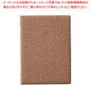 えいむフラックスメニューブック FB-102(中)ブラウン【カフェ メニュー表 飲食店 メニューブック ブックファイル メニューファイル レストラン メニュー表 飲食店用品 メニュー表ファイル カフェメニューブック】【厨房館】
