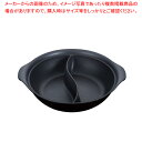 UK アルミIHホットパン 2仕切 27cm 【厨房館】