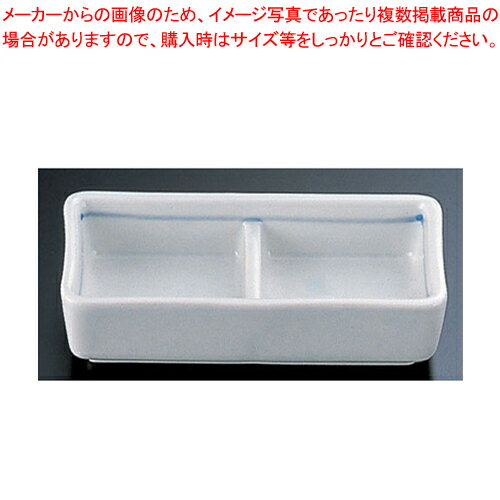 【まとめ買い10個セット品】青磁筋二つ仕切り皿 T03-202 小【器具 道具 小物 作業 調理 料理 業務用】【厨房館】