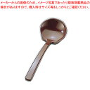 メラミン 田舎杓子 茶【料理 鍋料理用備品 小物 卓上おたま類 田舎杓子【卓上】 料理 鍋料理用備品 小物 卓上おたま類 田舎杓子(卓上) 業務用】【厨房館】
