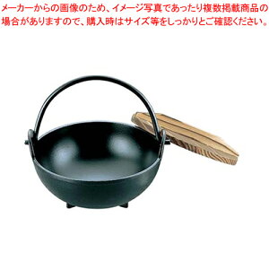 SAやまと鍋(アルミ製) 15cm《段無》【料理宴会用 田舎鍋 業務用】【厨房館】