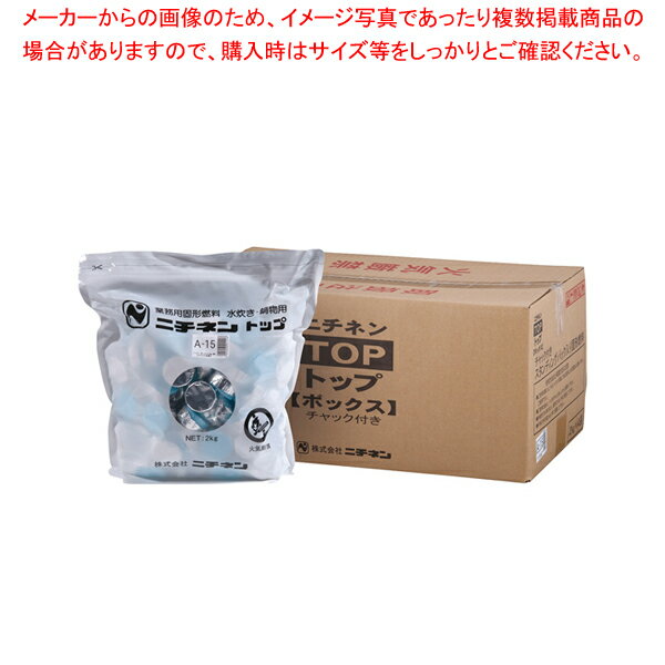 商品の仕様●サイズ：1ケース入数134個×4袋●1ヶ当たりの燃焼時間：約15分●メーカー品番：A-15g●2kgの小分け梱包で宴会でのセッティング作業が楽に!※商品画像はイメージです。複数掲載写真も、商品は単品販売です。予めご了承下さい。※商品の外観写真は、製造時期により、実物とは細部が異なる場合がございます。予めご了承下さい。※色違い、寸法違いなども商品画像には含まれている事がございますが、全て別売です。ご購入の際は、必ず商品名及び商品の仕様内容をご確認下さい。※原則弊社では、お客様都合（※色違い、寸法違い、イメージ違い等）での返品交換はお断りしております。ご注文の際は、予めご了承下さい。【end-9-2126】関連商品ニチネン トップボックス アルミ容器入リA-15g(536ヶ箱入)ニチネン トップボックス アルミ容器入リA-20g(400ヶ箱入)ニチネン トップボックス アルミ容器入リA-25g(320ヶ箱入)ニチネン トップボックス アルミ容器入リA-30g(268ヶ箱入)