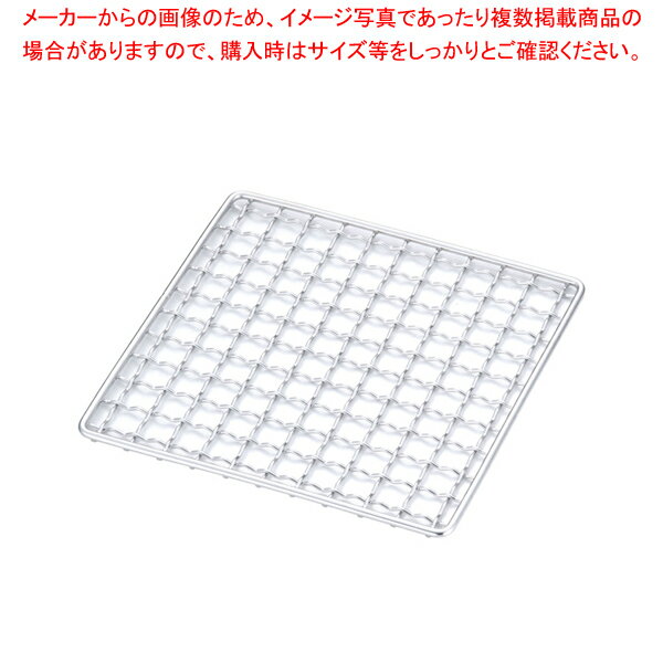 SA18-8飛騨コンロ用 クリンプ目金網 5号用 (130×130)【料理演出用品 卓上鍋類 焼網 業務用】【厨房館】