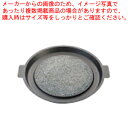 長水 フッ素ストーン焼肉プレート WRB-365【料理演出用品 卓上鍋類 焼肉プレート 料理演出用品 卓上鍋類 焼肉プレート 業務用】【厨房館】(2)