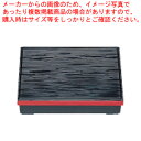 9寸長手松花堂 黒へギ目渕朱 (仕切別)1-238-5【メーカー直送/代引不可 食器 弁当箱 松花堂弁当 業務用】【厨房館】(3)