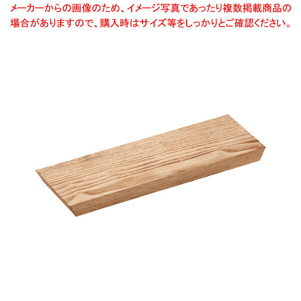 盛り板 栗 焼 300×100×H20【人気 業務用 販売 楽天 通販】【厨房館】