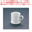 シェーンバルド マグカップ 白 1898-35W【Schonwald オーブンウエア Schonwald オーブンウエア 業務用】【厨房館】(3)