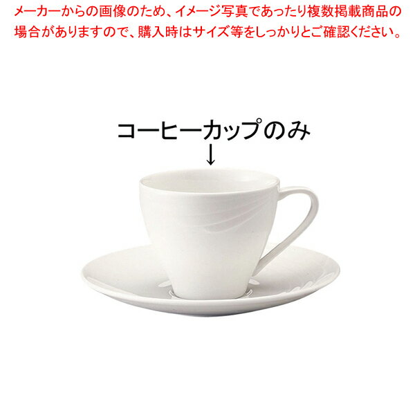 アミューズ ホワイト コーヒーカップ BA200-305 200cc【調理器具 厨房用品 厨房機器 プロ 愛用 販売 な..
