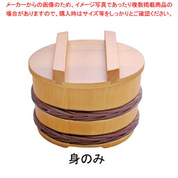 【まとめ買い10個セット品】桶型飯器(椹色) 身 31014【厨房用品 調理器具 料理道具 小物 作業 厨房用品 調理器具 料理道具 小物 作業 業務用】【厨房館】