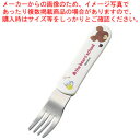 【まとめ買い10個セット品】メラミンお子様食器「くまのがっこう」 フォーク M-1409TA【人気 おすすめ 業務用 販売 楽天 通販】【厨房館】