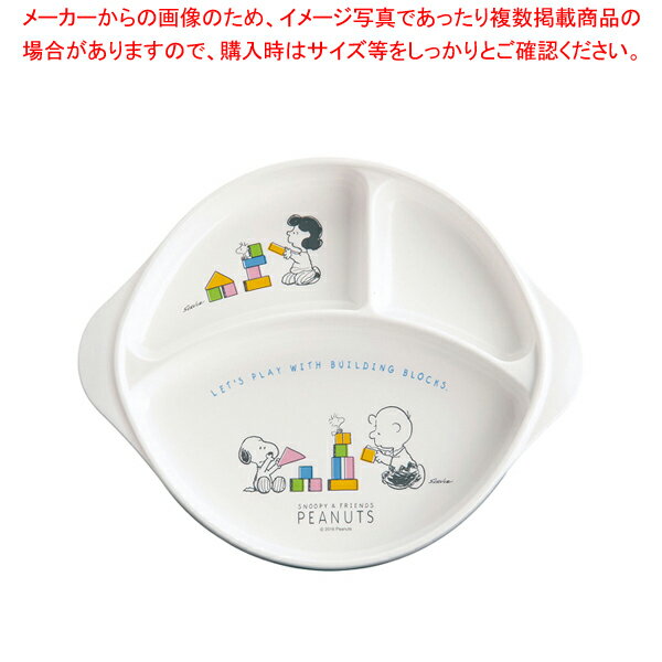 ポリプロピレンお子様食器 「スヌーピー」 ランチ皿CB-36(足ゴム付)【人気 業務用 販売 楽天 通販】【..