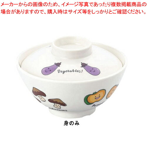 メラミンお子様食器「ベジタ村」 61-VV 椀 身【メラミン 食器 メラミン食器 給食 介護 養護 施設 食堂 ..
