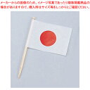 【まとめ買い10個セット品】ランチ旗 日本 (200本入)【厨房館】
