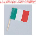 ランチ旗 イタリア(200本入)【料理演出用品 装飾用品 和食 懐石 業務用】【厨房館】