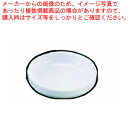 【まとめ買い10個セット品】メラミン 漬物皿(フチきったて型)No.71 白【厨房館】
