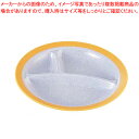 二色三ツ切皿・本体 SW-125 イエロー/内小石目【メーカー直送/代引不可 メラミン食器 食器 メラミン食器 給食 介護 養護 施設 食堂 業務用】【厨房館】