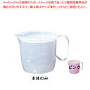 流動食コップ 中 8301 身 ピンク【調理器具 厨房用品 厨房機器 プロ 愛用 販売 なら 名調】【厨房館】