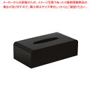 【まとめ買い10個セット品】木製ティッシュボックス ブラック TS-03B【厨房館】