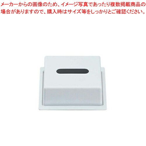 メラミン ハーフティッシュボックス HW405MI・HW405FI【ホテルグッズ バス アメニティー用品 ホテルグッズ バス アメニティー用品 業務用】【厨房館】 メラミン ハーフティッシュボックス HW405MI・HW405FI【ホテルグッズ バス アメニティー用品 ホテルグッズ バス アメニティー用品 業務用】【厨房館】