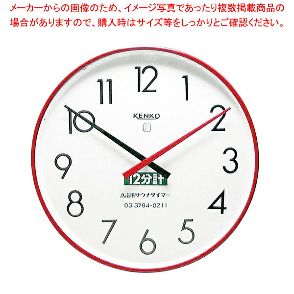 【まとめ買い10個セット品】サウナタイマー 12分計 KENKO 50Hz【厨房用品 調理器具 料理道具 小物 作業 厨房用品 調理器具 料理道具 小物 作業 業務用】【厨房館】