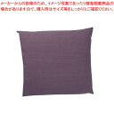 綿座布団粋無地 万葉カラーY ぶどう 小【家具 座卓関連品 座布団 家具 座卓関連品 座布団 業務用】【厨房館】