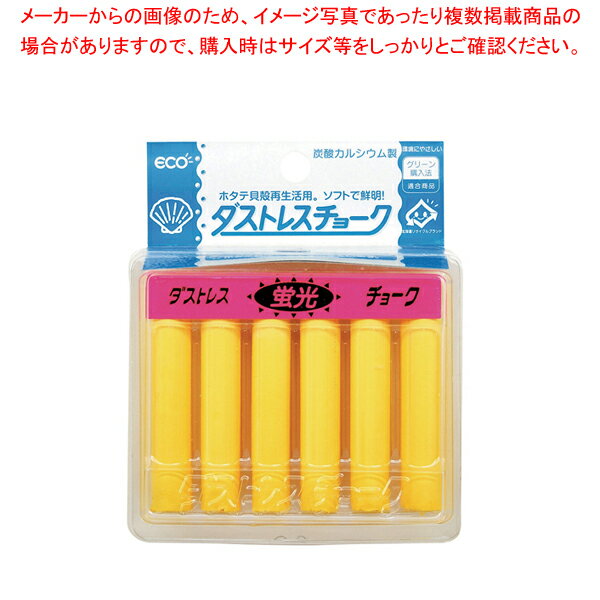 【まとめ買い10個セット品】ダストレス蛍光チョーク(6本入) 黄 DCK-6-Y【厨房用品 調理器具 料理道具 小物 作業 厨房用品 調理器具 料理道具 小物 作業 業務用】【厨房館】