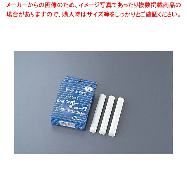 レインボーチョーク(10本入) 白 RAC-10-W【厨房館】