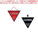 えいむ 三角オープンプレート OC-33 レッド【店舗備品 店頭サイン プレート 店舗備品 店頭サイン プレート 業務用】【厨房館】