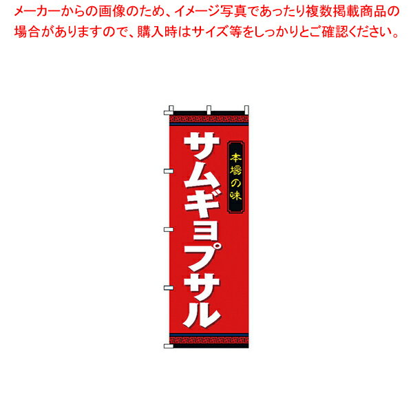 商品の仕様●サイズ：横×縦(mm)600×1800●メーカー品番：2-26-015●材質：テトロンポンジ●※各種 特注承ります。●※Q&A※商品画像はイメージです。複数掲載写真も、商品は単品販売です。予めご了承下さい。※商品の外観写真は、製造時期により、実物とは細部が異なる場合がございます。予めご了承下さい。※色違い、寸法違いなども商品画像には含まれている事がございますが、全て別売です。ご購入の際は、必ず商品名及び商品の仕様内容をご確認下さい。※原則弊社では、お客様都合（※色違い、寸法違い、イメージ違い等）での返品交換はお断りしております。ご注文の際は、予めご了承下さい。【end-9-2544】→単品での販売はこちら