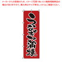 のぼり 1-822 うなぎの蒲焼 【店頭備品 既製品 のぼり旗 店頭備品 既製品 のぼり旗 業務用】【厨房館】(3)